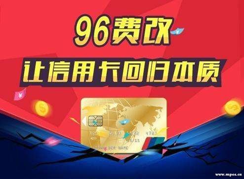 畅捷支付pos机100元 免费POS机费率还那么低真的靠谱吗