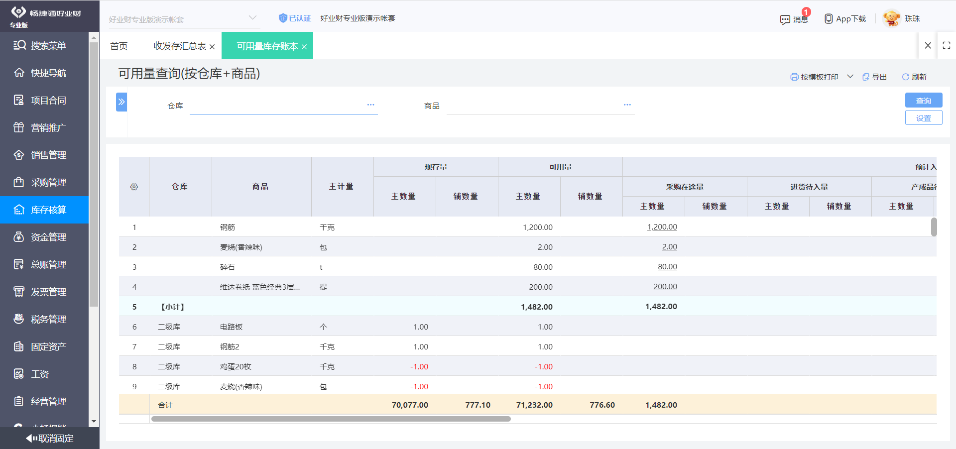 泉州用友u9软件多少钱一年