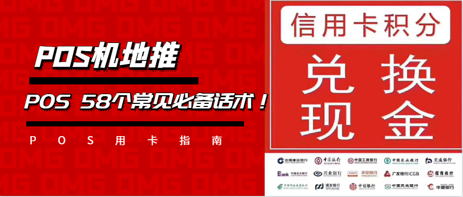 畅捷支付pos机押金多少是代理定吗 POS机地推，58个常见必备话术！