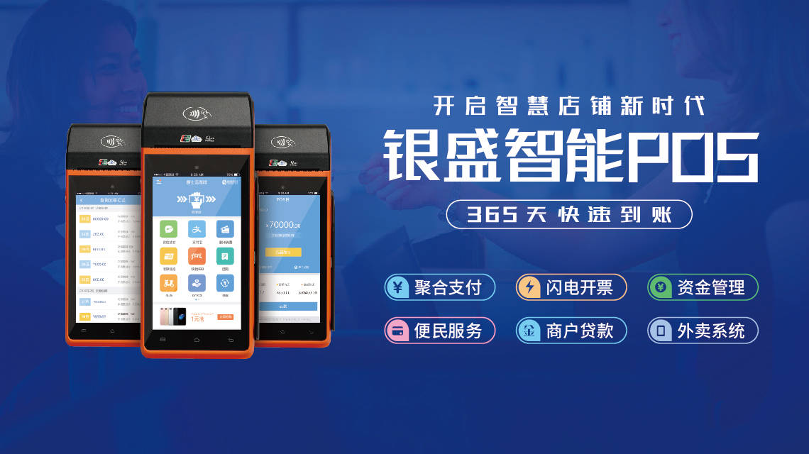 畅捷支付pos机交易时间 做POS这些事你知道吗？——限额、跳码、切机等