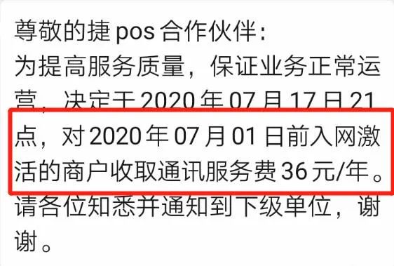 畅捷支付pos机费率_畅捷支付pos机押金多少是代理定吗_畅捷pos机是银联认证的吗