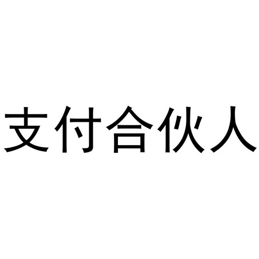 畅捷支付pos机费率_畅捷pos机押金怎么退_畅捷支付h9关pos机声音