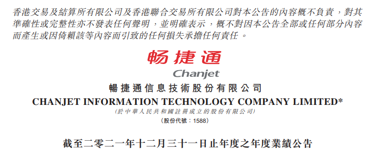 畅捷支付pos机是黑机吗 畅捷通2021年业绩公告！畅捷支付去年亏损