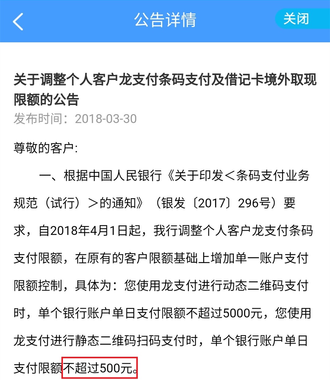 畅捷支付pos机政策_静态扫码支付每日限额500元_静态码限额第二天会恢复吗