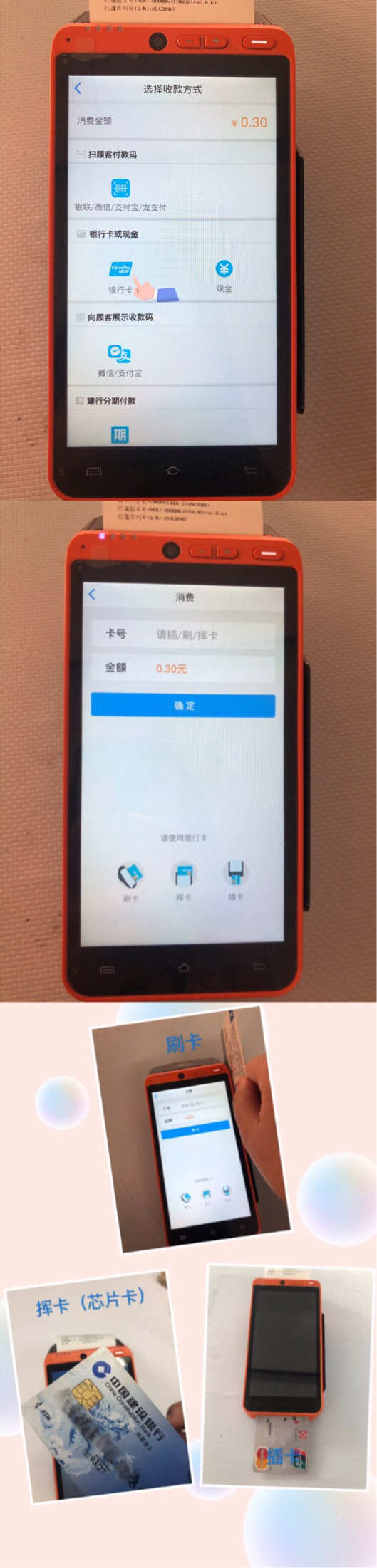 畅捷支付刷卡机怎么用_畅捷支付pos机***_畅捷支付pos机操作流程