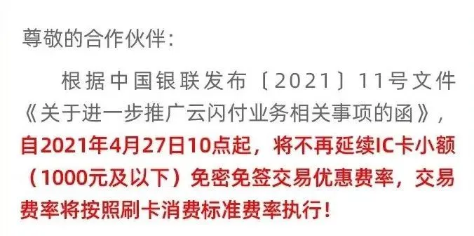 畅捷支付pos机费率调整为0.38_畅捷支付手续费_畅捷支付pos机费率