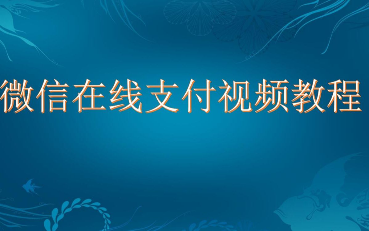 畅捷支付pos机***_畅捷支付pos机操作流程_畅捷支付pos机怎么扫二维码