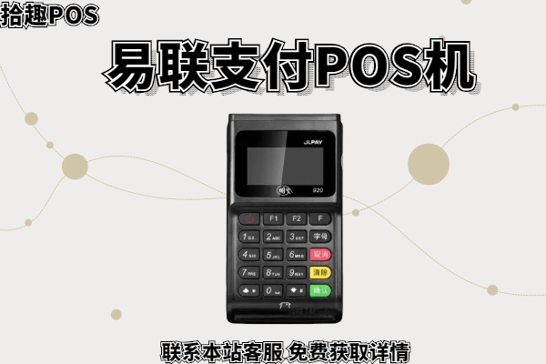 畅捷pos机使用教程_畅捷支付pos机刷卡_畅捷支付pos机***