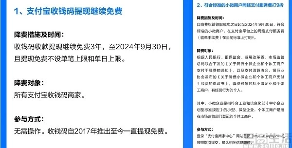 畅捷支付H9pos机费率_畅捷支付pos机费率多少_畅捷支付费率上调了吗