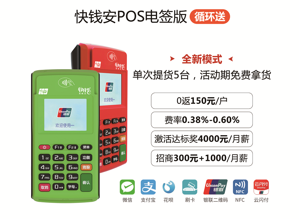 畅捷支付pos机怎么链接WIFI 支付人 [ 快钱安POS 电签版 ] 常见问题与解答