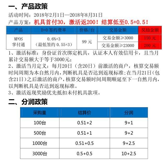 畅捷pos机安全吗_畅捷支付大pos机激活返现真***_畅捷支付pos机使用方法