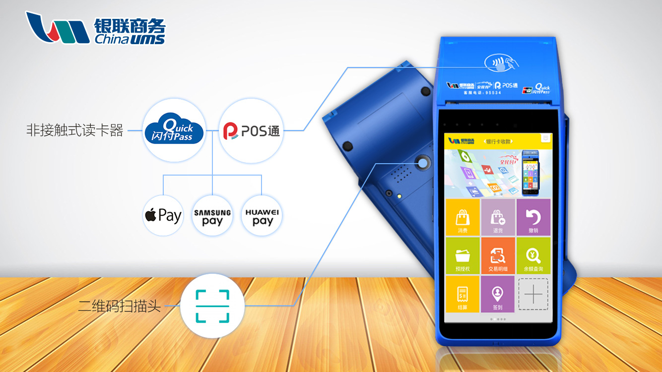 银联pos机属于什么银行_畅捷支付pos机属于银联么_银联支付刷卡机