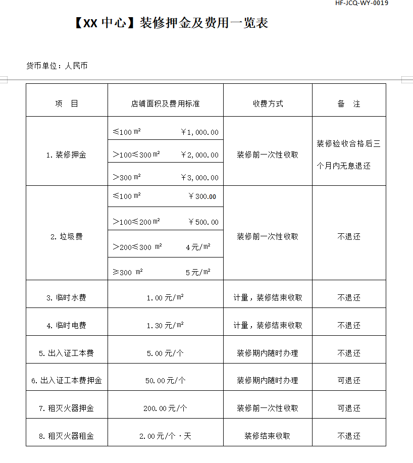 畅捷支付pos机押金多少 正规POS机押金及费用详解