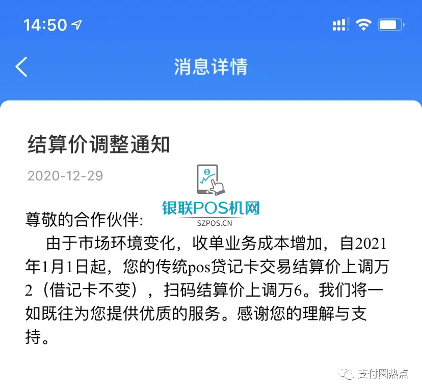 畅捷pos机费率涨价_畅捷支付pos机涨费率_pos机涨费率了