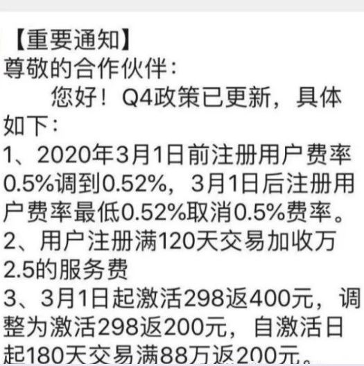 畅捷支付pos机涨费率_pos机涨费率了_畅捷pos机费率涨价