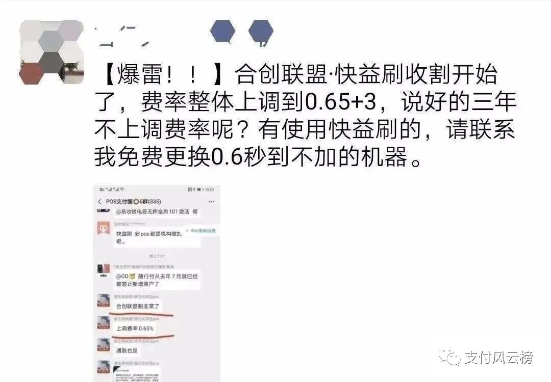 畅捷pos机费率涨价_畅捷支付pos机涨费率_pos机涨费率了