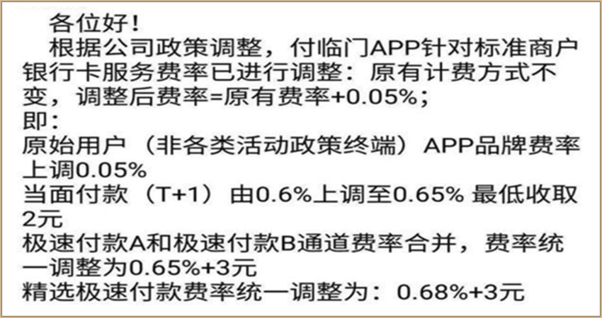 畅捷支付pos机涨费率_pos机涨费率了_畅捷pos机费率涨价