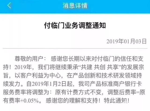 畅捷pos机费率涨价_pos机涨费率了_畅捷支付pos机涨费率