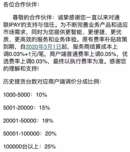 畅捷支付pos机涨费率_畅捷pos机费率涨价_pos机涨费率了