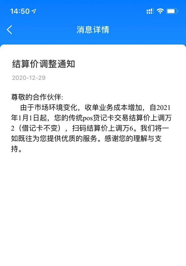 畅捷pos机费率涨价_pos机涨费率了_畅捷支付pos机涨费率