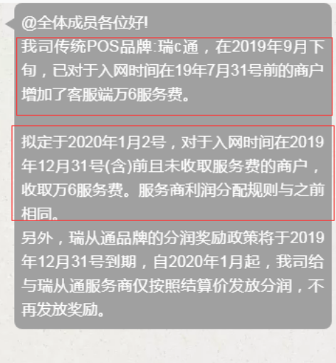 畅捷支付pos机涨费率_畅捷pos机费率涨价_pos机涨费率了