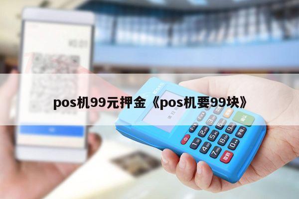 畅捷支付pos机办理_畅捷pos机_畅捷支付pos机押金多少