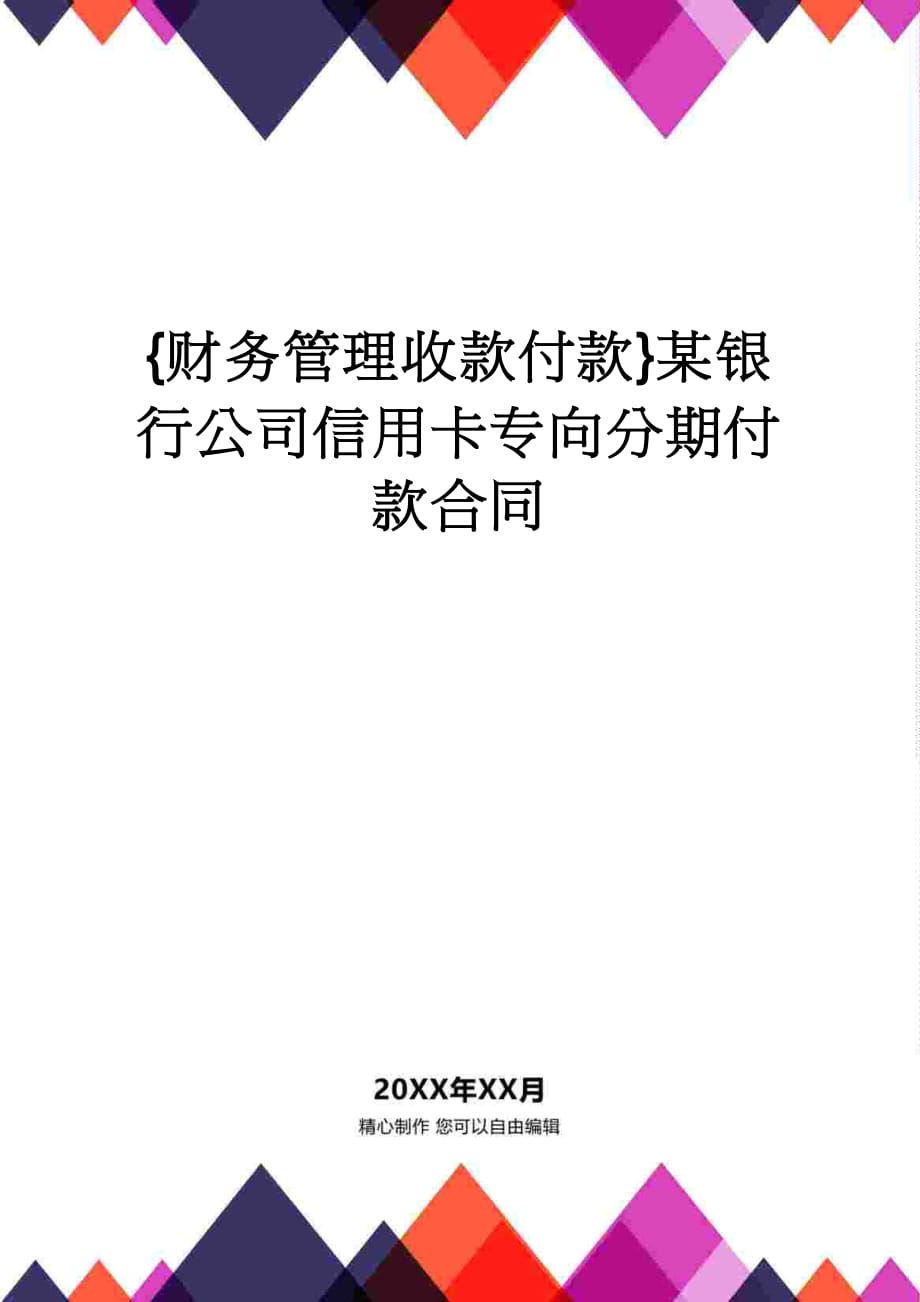 畅捷支付pos机办理_畅捷pos机是银联认证的吗_北京畅捷支付pos机