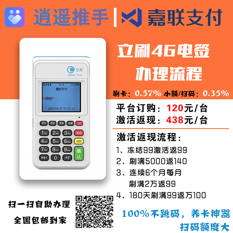 畅捷支付POS机怎么申请 广州畅捷电签POS机办理官网「畅捷电签POS机申请领取」