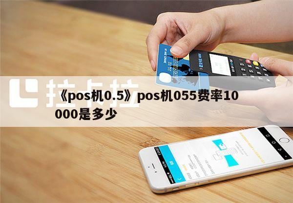 畅捷pos机代理加盟_畅捷pos机**_畅捷支付pos机品牌