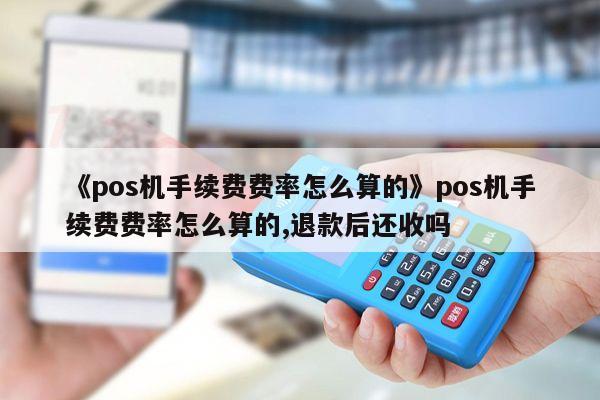 畅捷支付pos机押金_畅捷pos机是银联认证的吗_畅捷支付pos机钱包没法提现