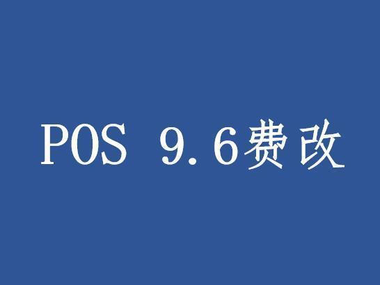 畅捷支付pos机押金_畅捷支付pos机钱包没法提现_畅捷pos机是银联认证的吗