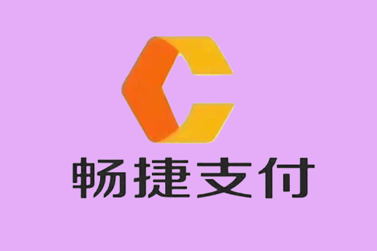 畅捷支付 (5).png