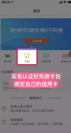 畅捷支付pos机怎么扫二维码_畅捷支付pos机怎么刷卡_畅捷支付pos机刷卡教程